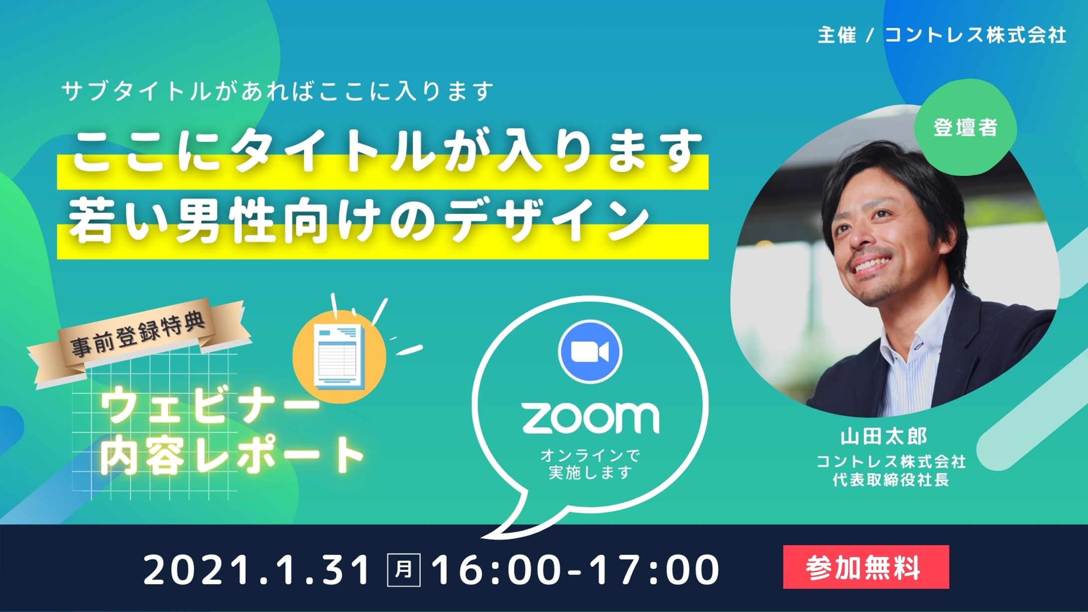 ウェビナーサムネイル-1