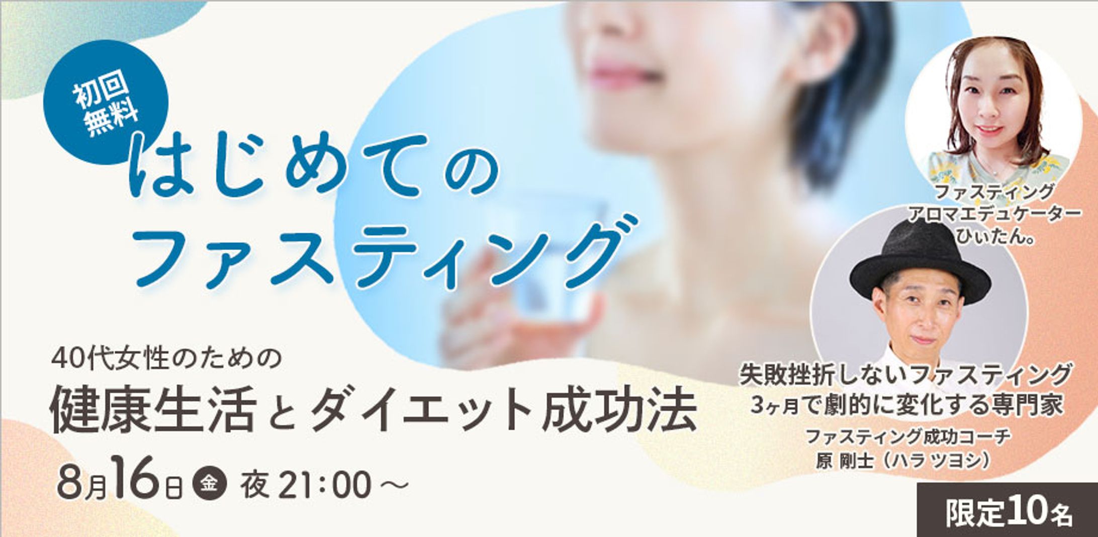 バナー/ファスティングイベント集客-1