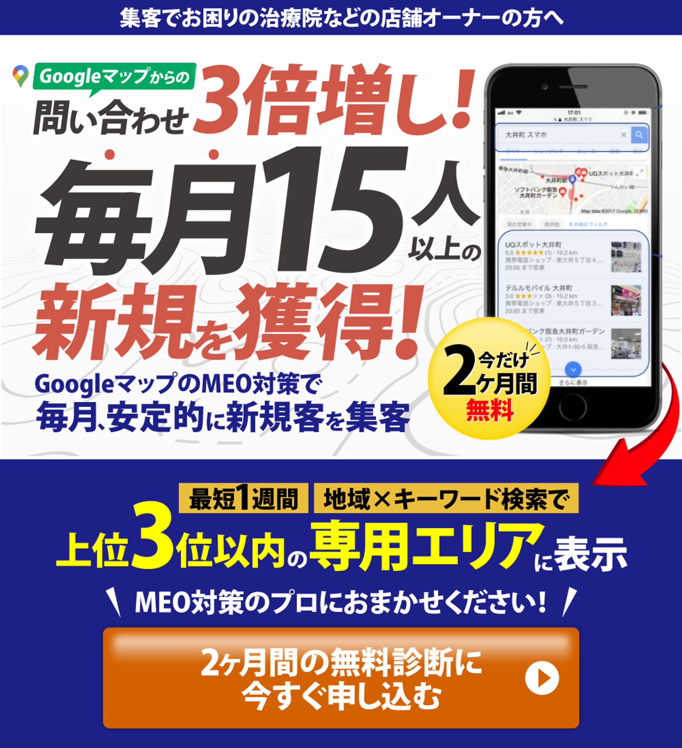 ファーストビュー：MEO対策（PC／SP版）-1