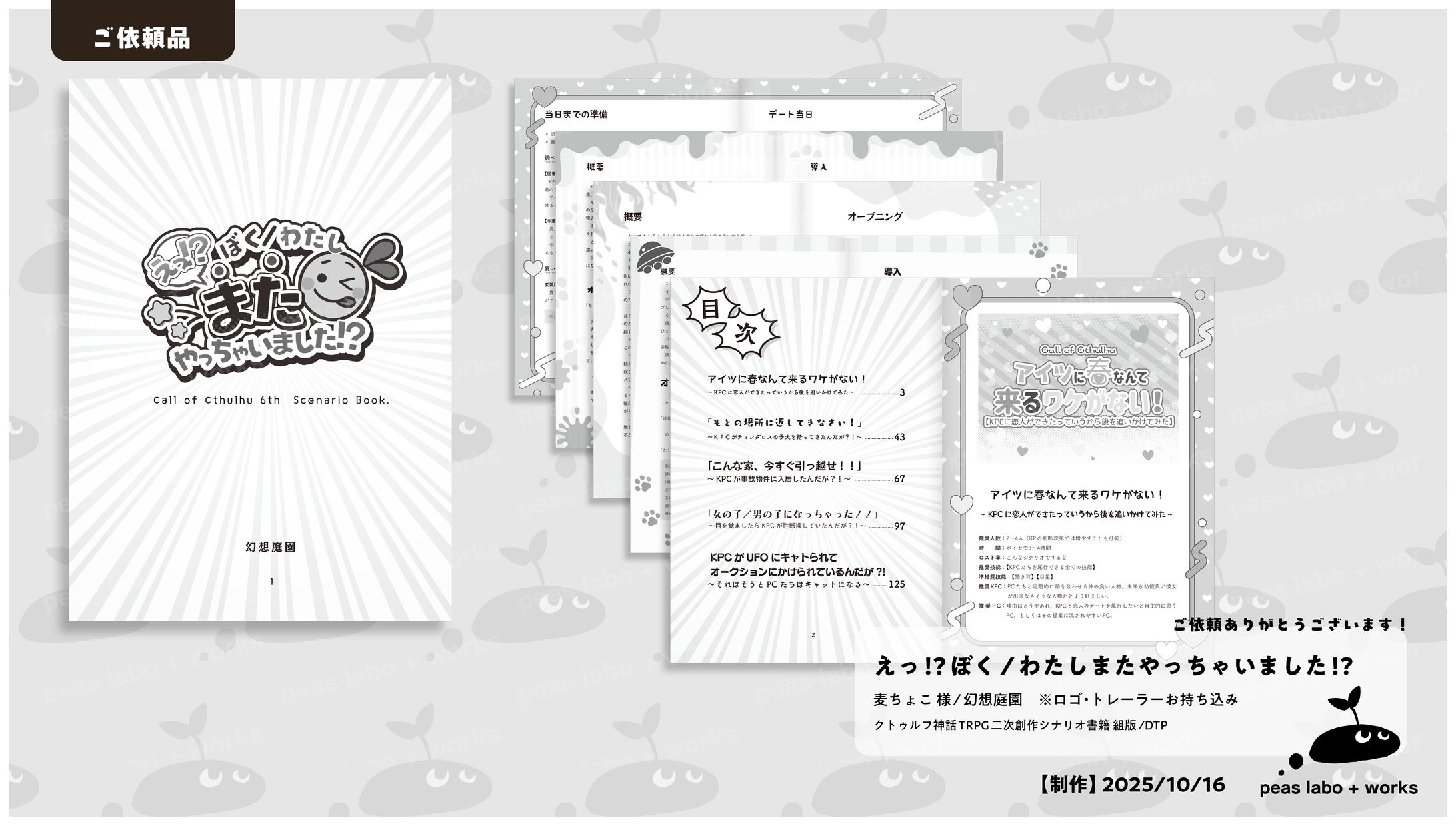 【ご依頼】え！？ぼく／わたし、またやっちゃいました！？-1