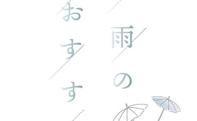 #梅雨イメージ
ジメジメした梅雨の
爽やかな生活・アイテムのご提案として
LINEリッチメニュー用に作成しました

早く梅雨明けないかな〜🙃

#梅雨 #LINE #リッチメニュー #傘 #☂️ #6月 #雨 #デザイン #グラフィックデザイン #シンプル #design #graphicdesign