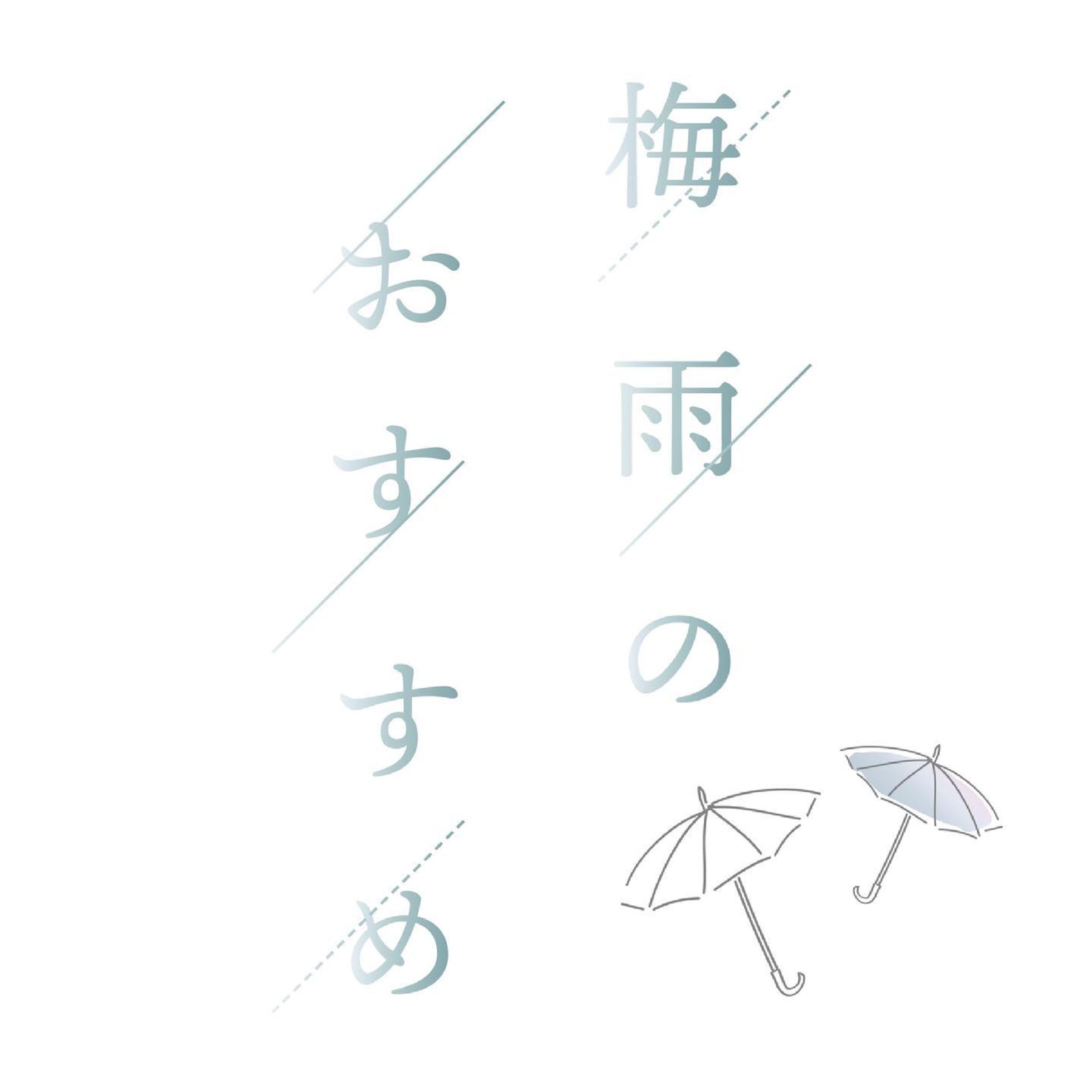 #梅雨イメージ
ジメジメした梅雨の
爽やかな生活・アイテムのご提案として
LINEリッチメニュー用に作成しました

早く梅雨明けないかな〜🙃

#梅雨 #LINE #リッチメニュー #傘 #☂️ #6月 #雨 #デザイン #グラフィックデザイン #シンプル #design #graphicdesign-1