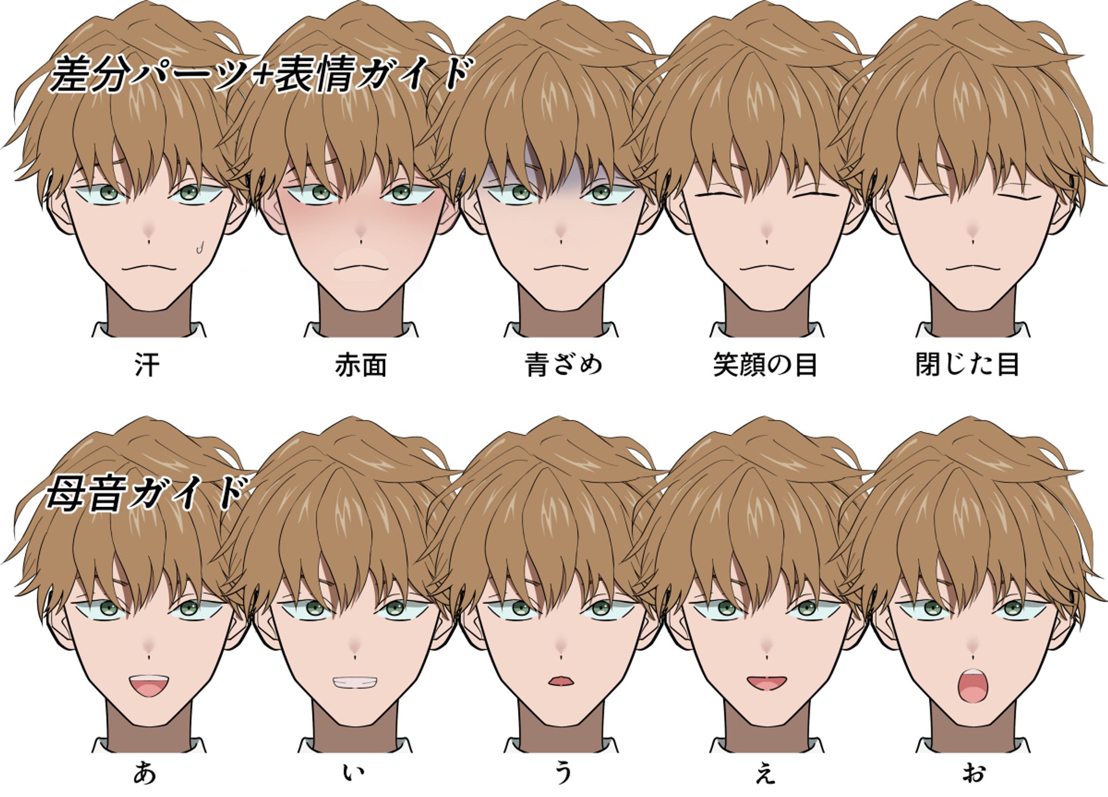 男キャラA_表情差分-1