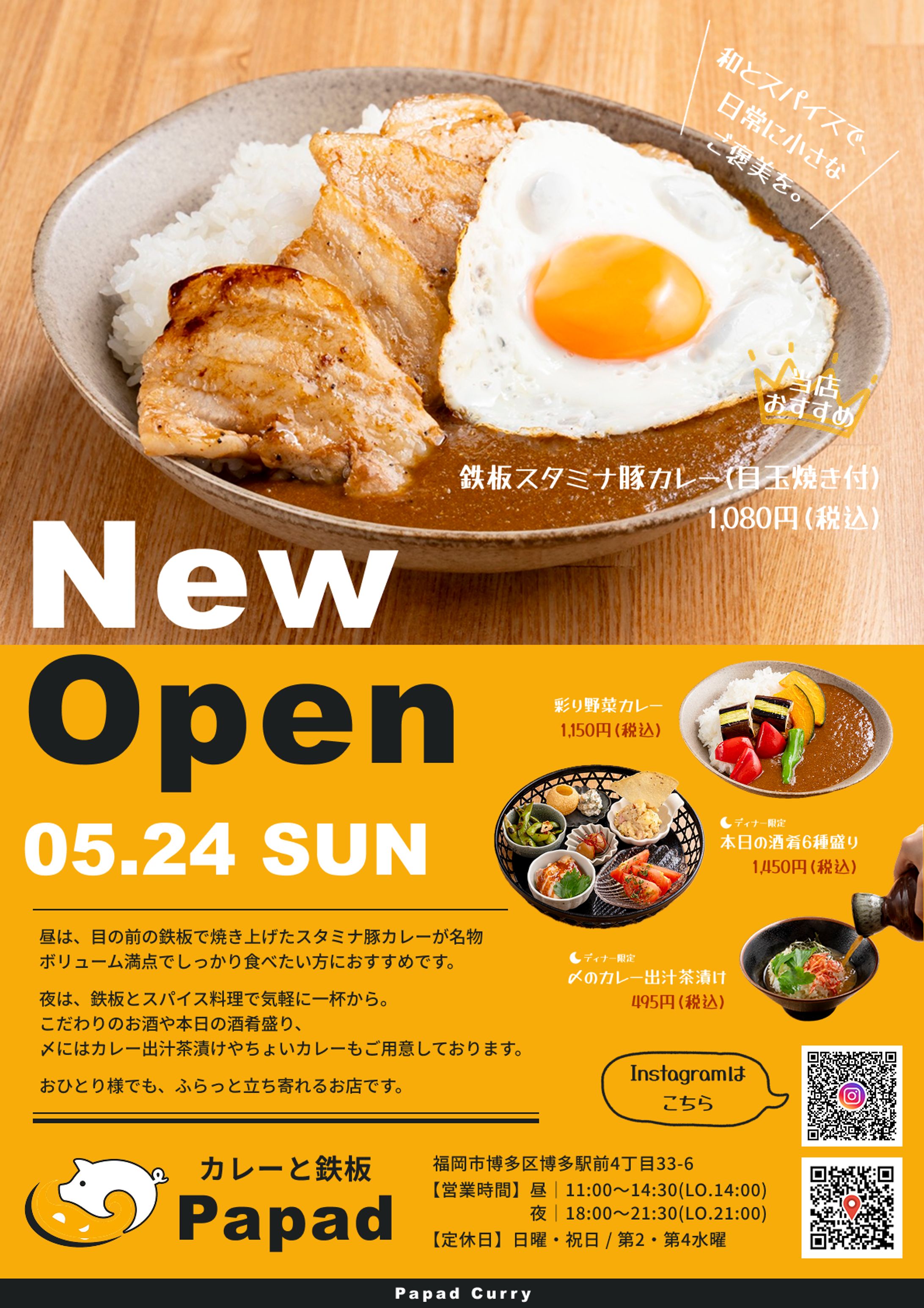 【A4チラシ】カレーと鉄板 Papad様-1