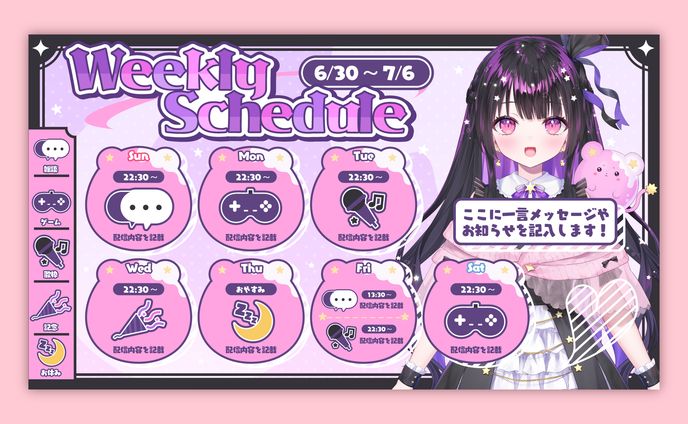 星野りろ様│予定表