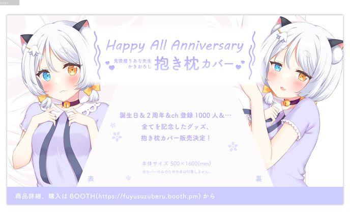 冬鈴ベル　グッズPOP