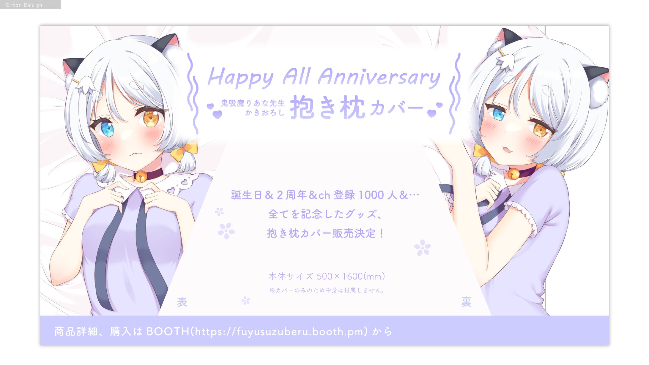 冬鈴ベル　グッズPOP-1