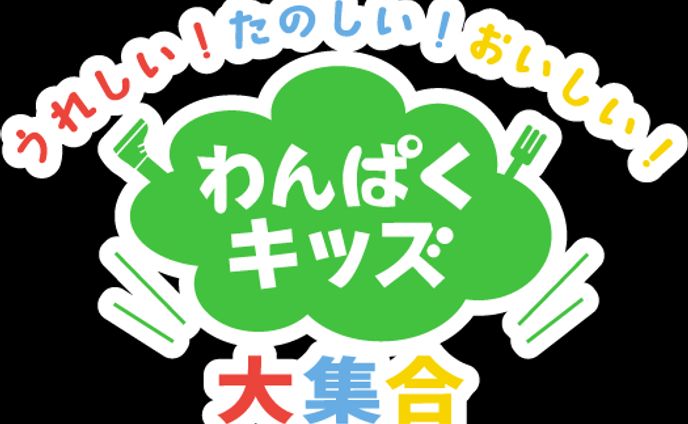 メインロゴ_イベント