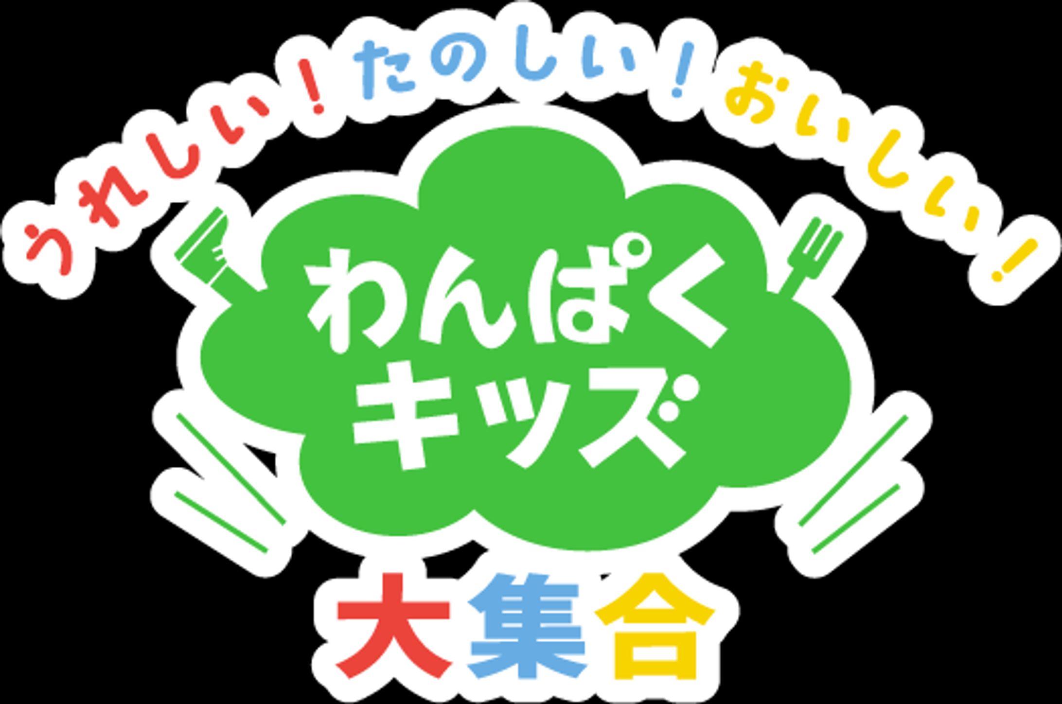 メインロゴ_イベント-1