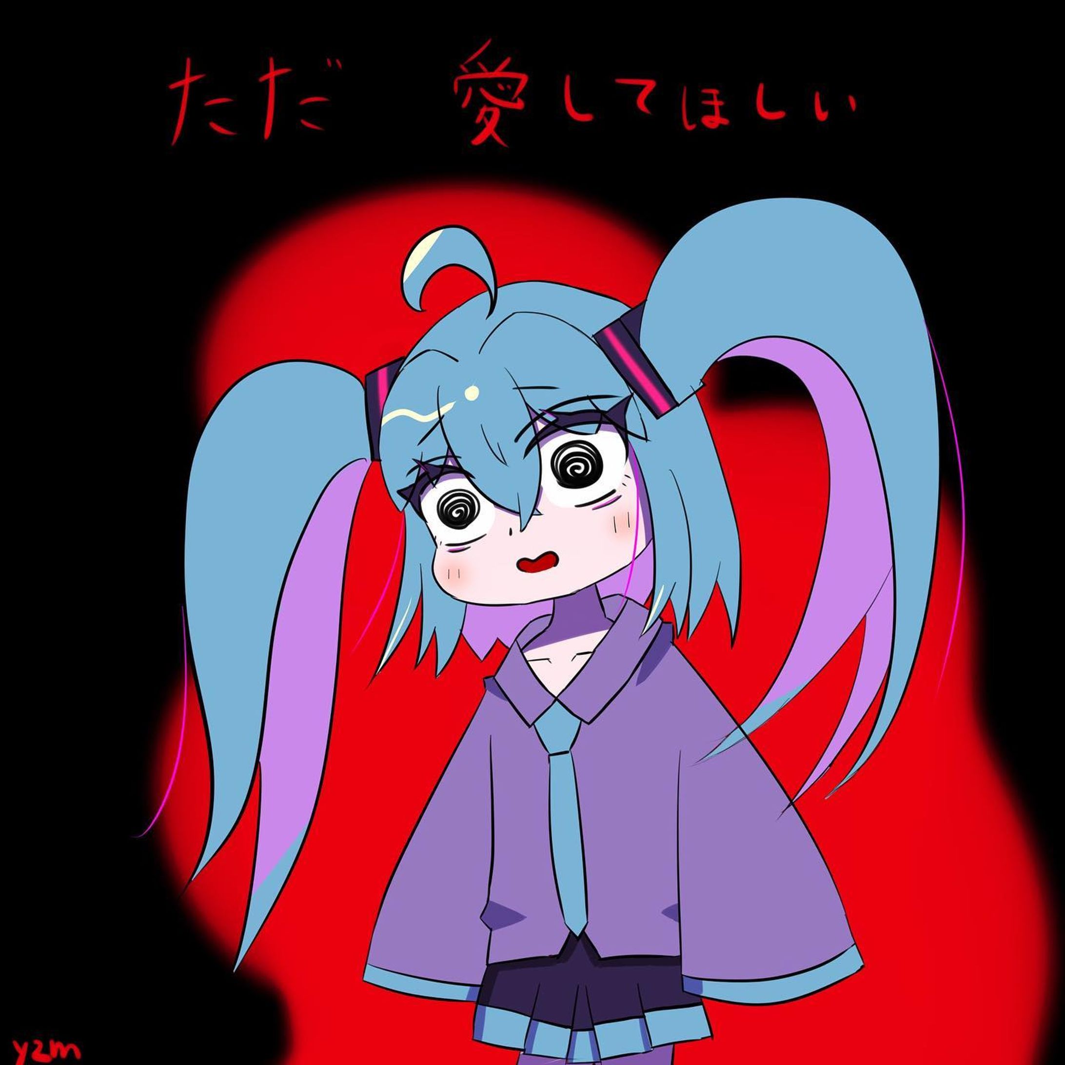 「感情は抑えられないものなの・・・」
#初音ミク 
#初音ミクイラスト 
#ド直球に言いますがフォローしてください 
#illustration 
#私を推してください-1