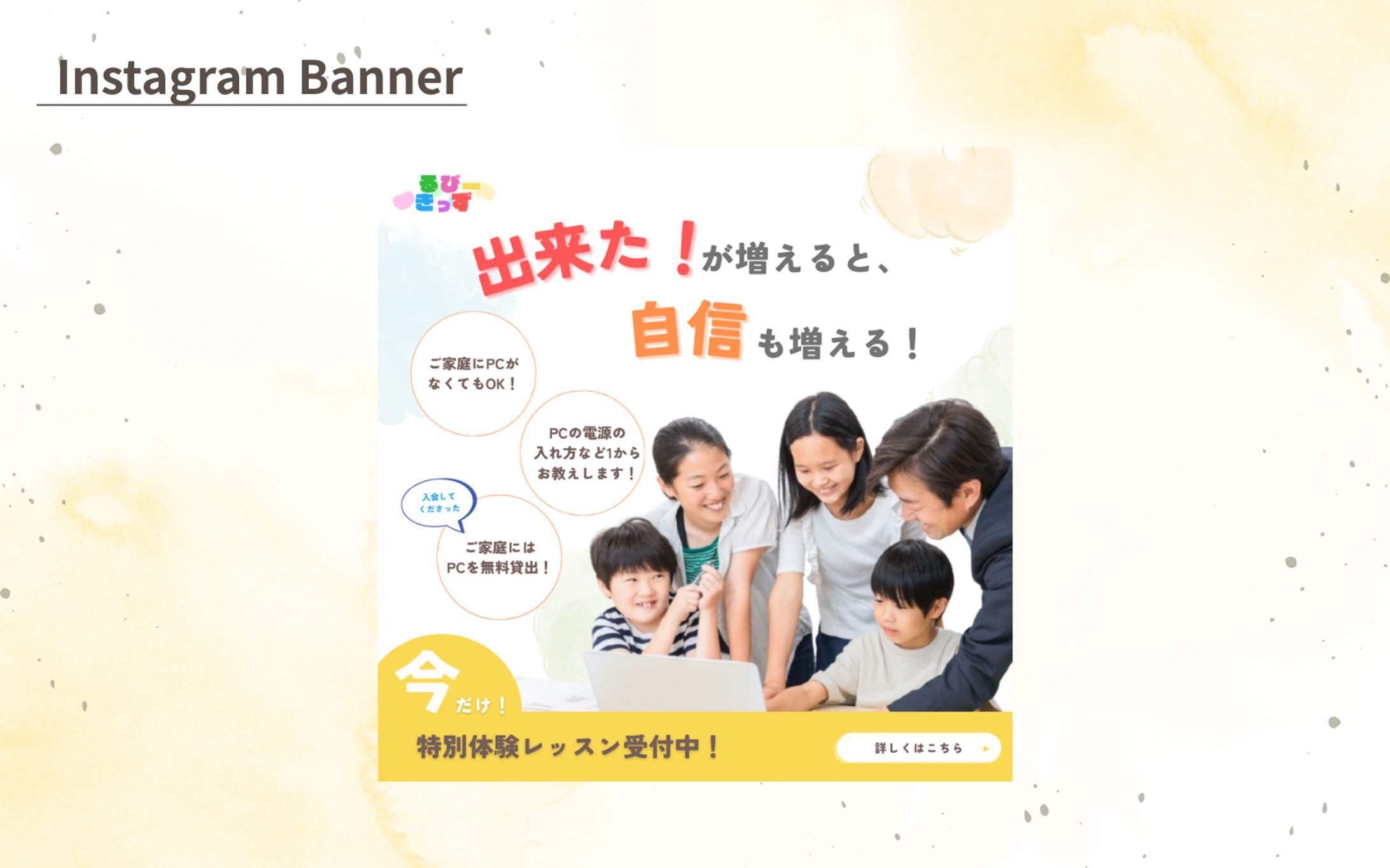 【HerTech架空案件】子供のプログラミング教室のバナー-1