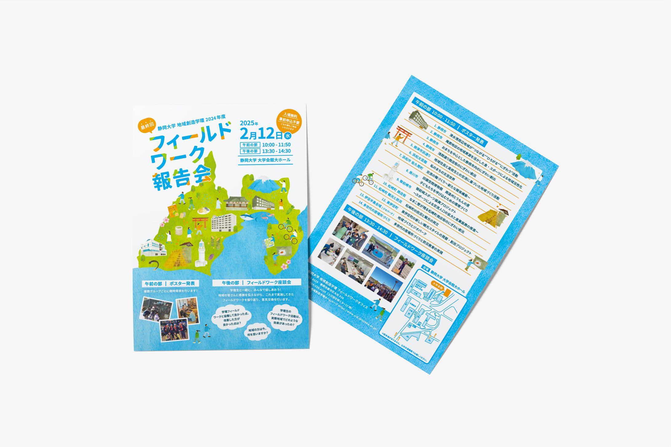 【フライヤー】静岡大学フィールドワーク報告会-1