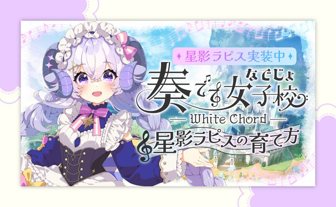 ゲーム配信サムネイル / 星影ラピス