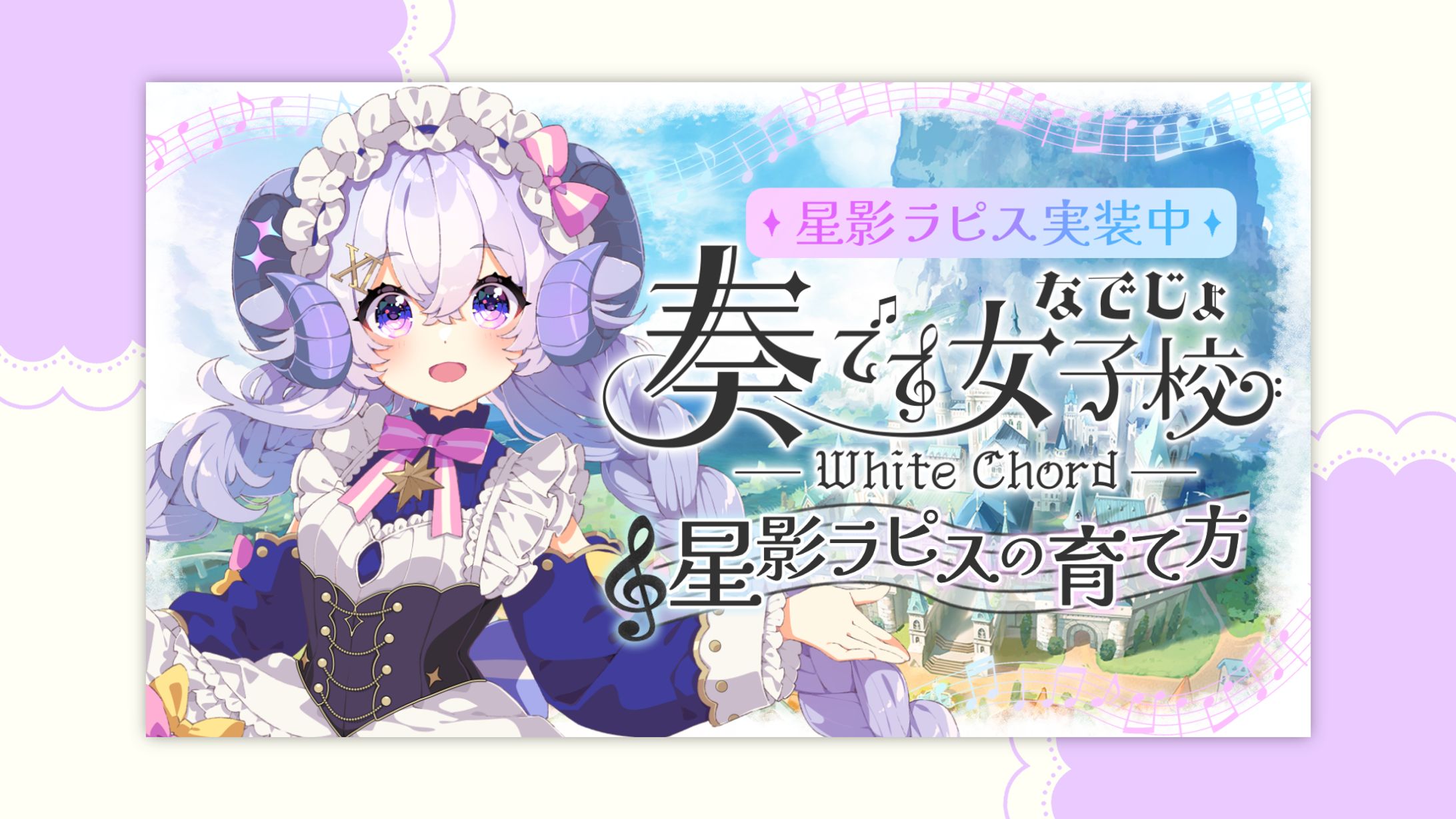 ゲーム配信サムネイル / 星影ラピス-1