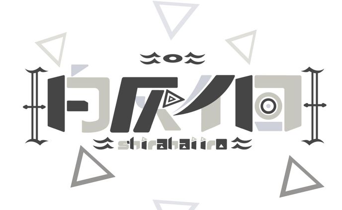 白灰イロ様　ネームロゴ/配信画面/待機画面