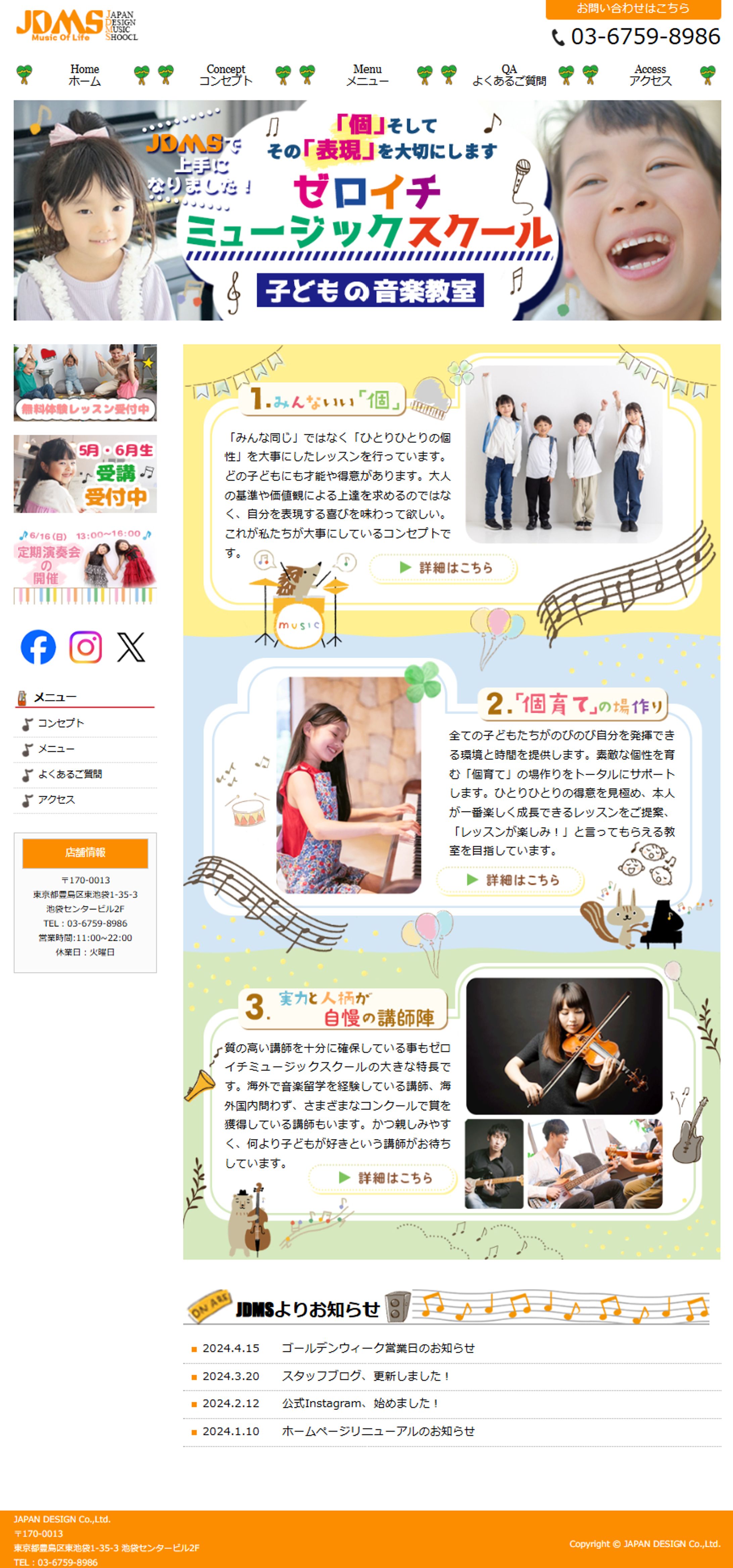 HP：ミュージックスクール-1
