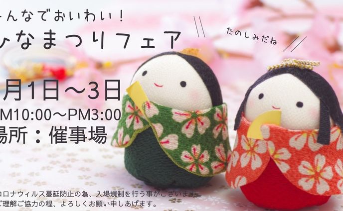 ひなまつり（CANVA）