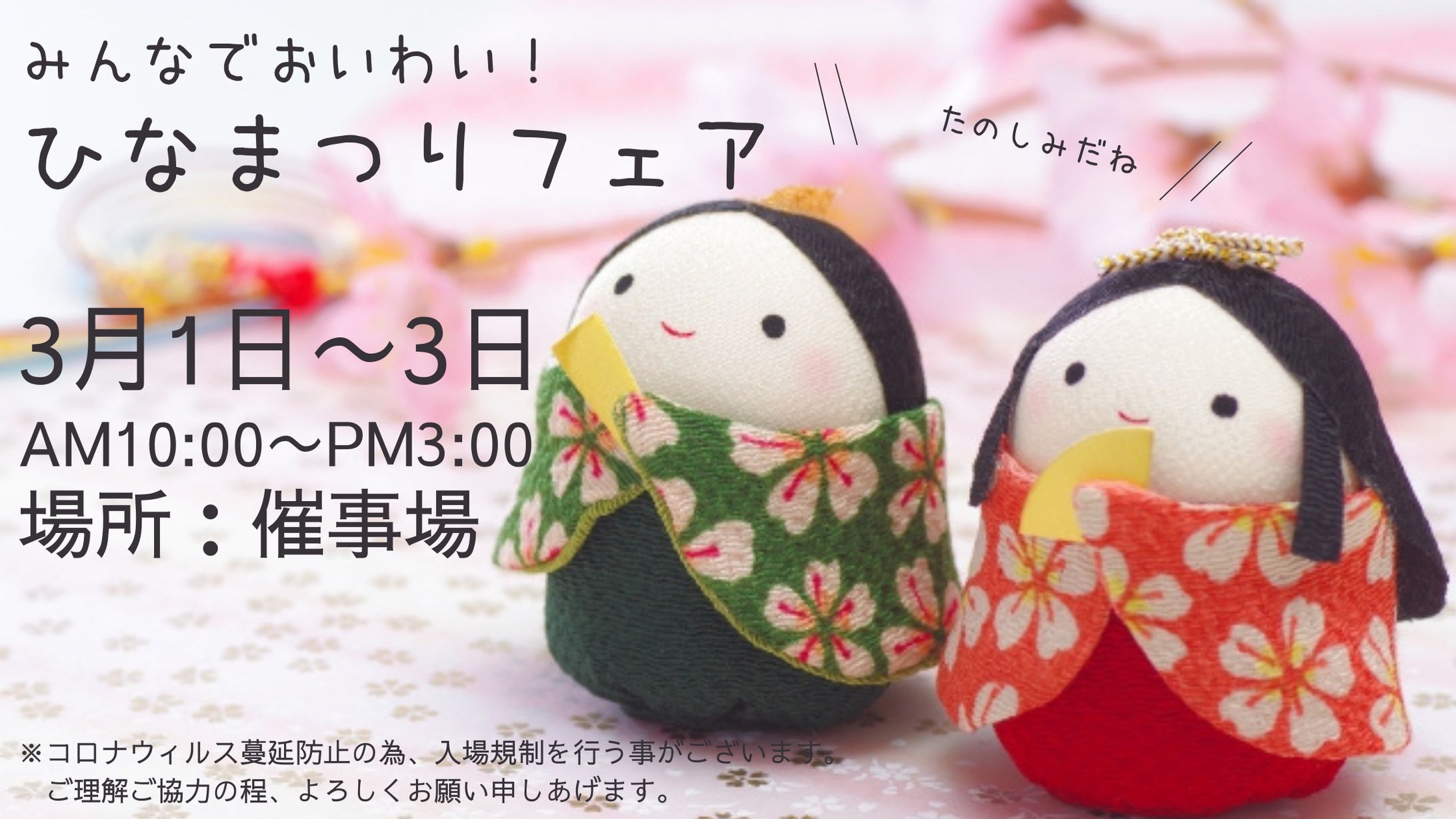 ひなまつり（CANVA）-1