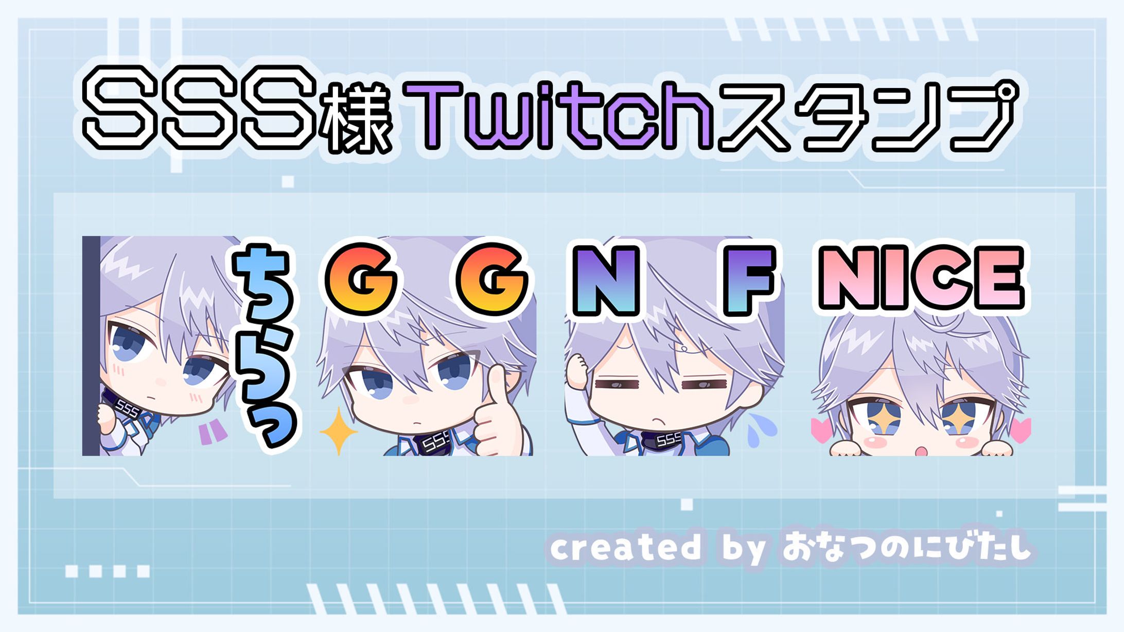 SSS様 配信スタンプイラスト-1