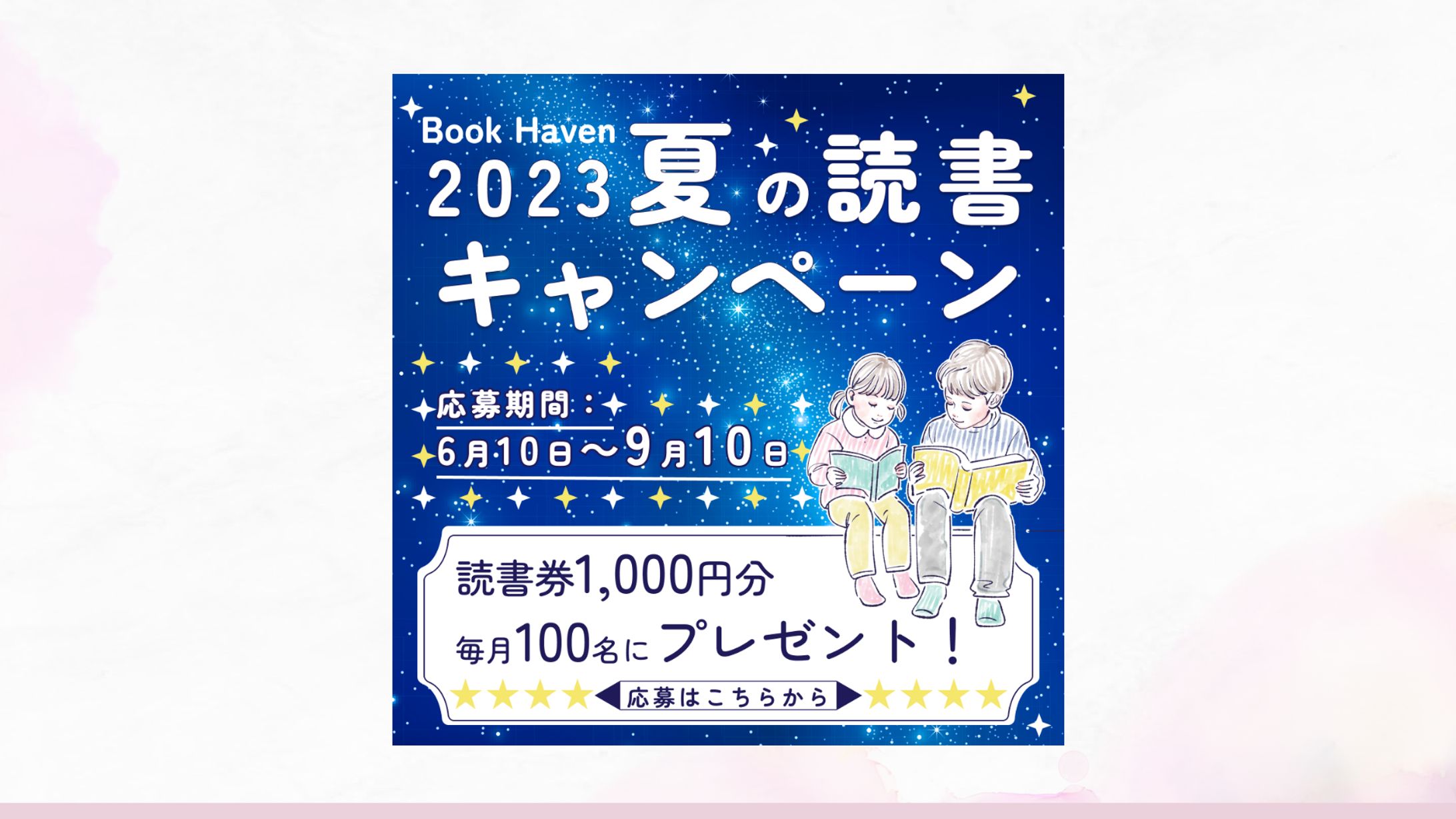 バナー_書店のキャンペーン-1