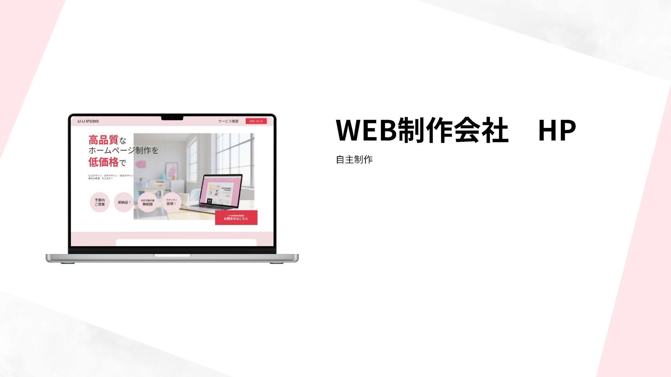WEB制作会社　HP-1