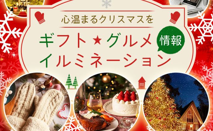 【バナー】クリスマス特集