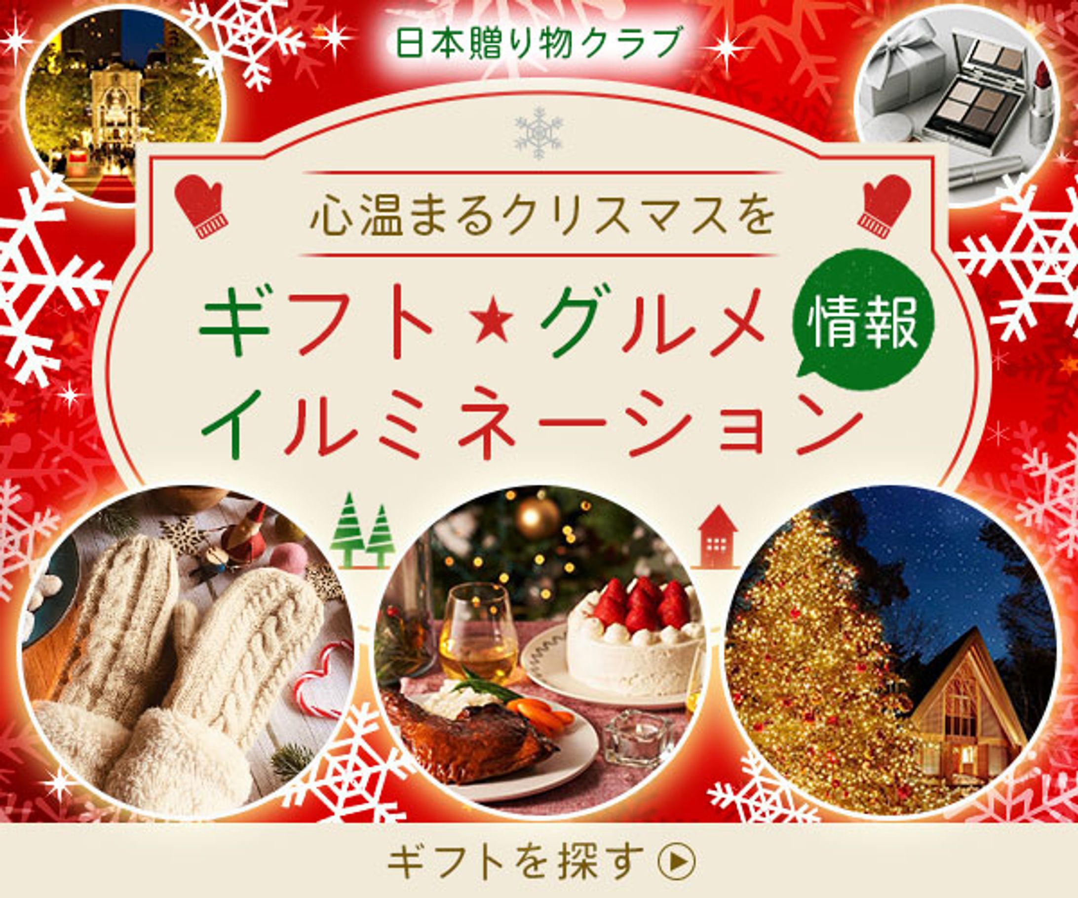 【バナー】クリスマス特集-1