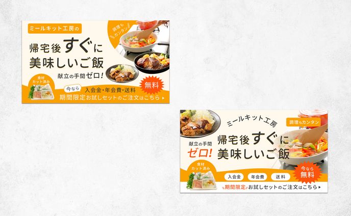 宅配ミールキット　LPヘッダー