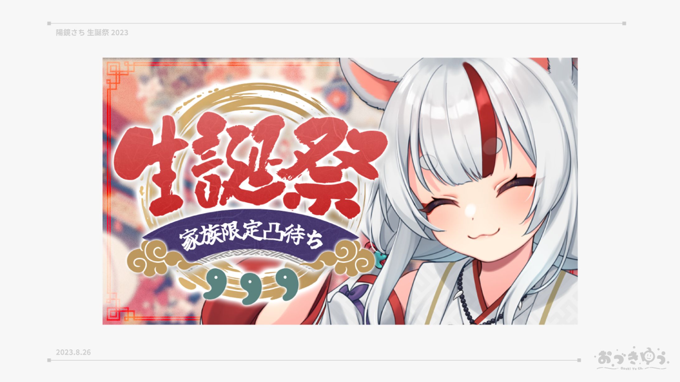 陽鏡さち様_サムネイル-1