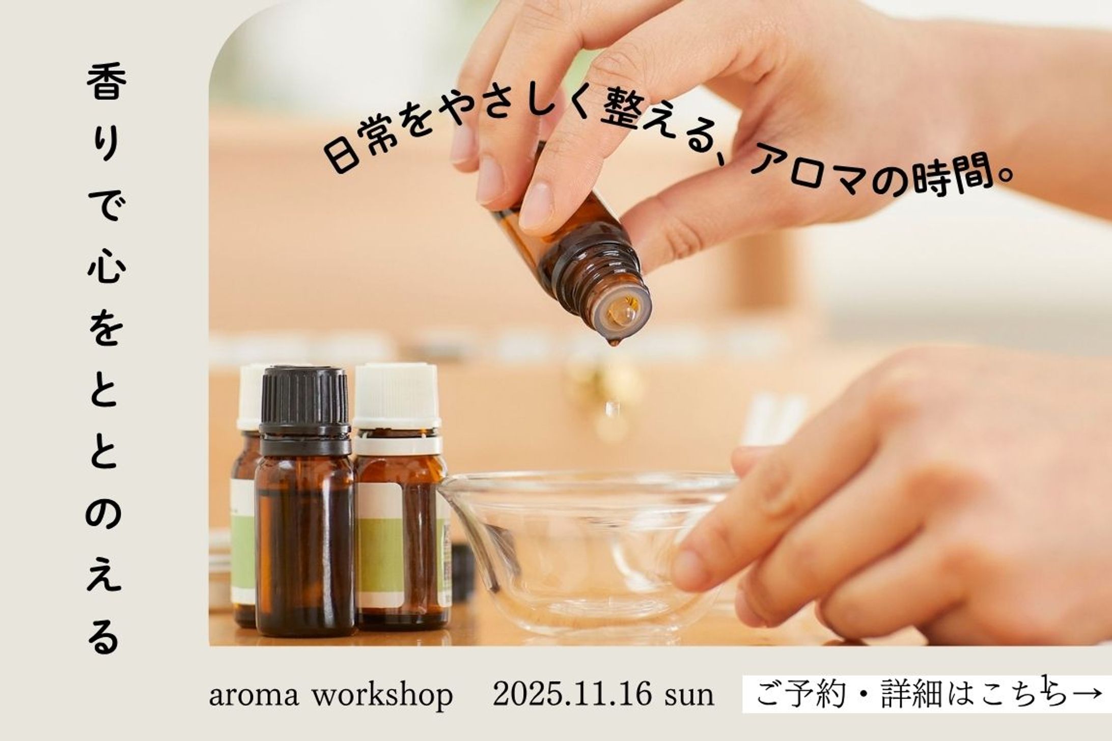 WEBバナーデザイン｜アロマのワークショップ-1