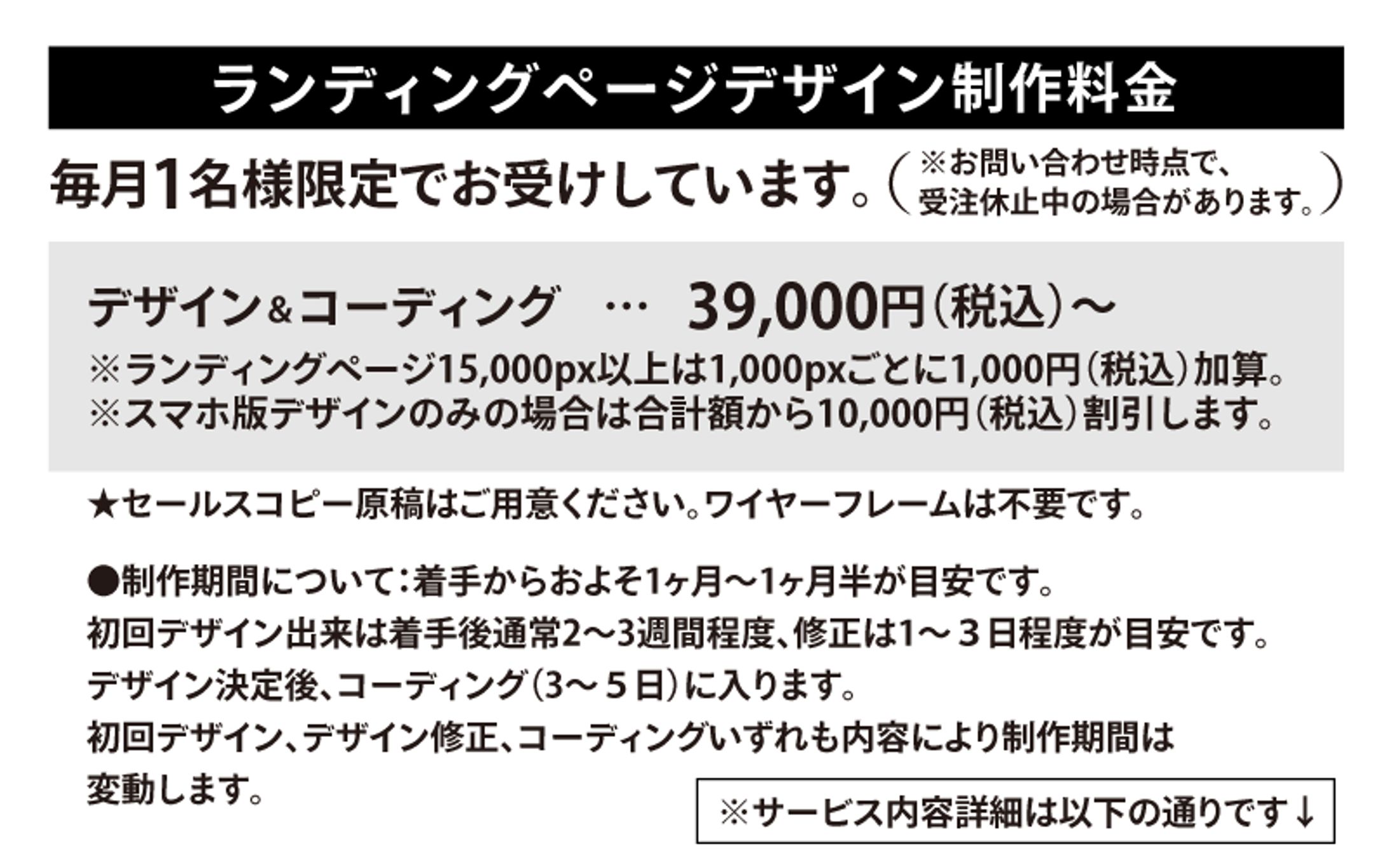 制作料金・制作の流れ-1