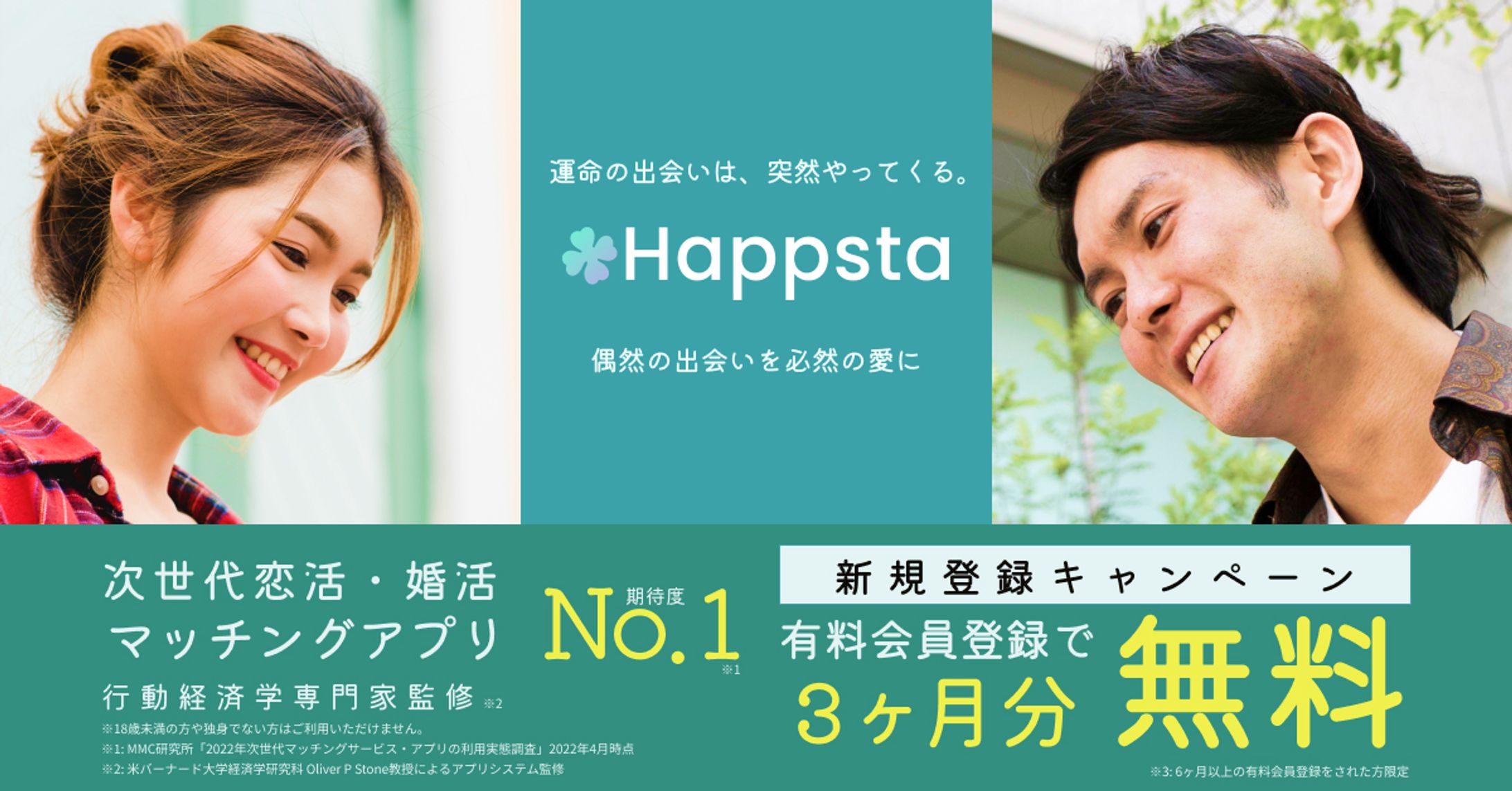 架空マッチングアプリのバナー-1