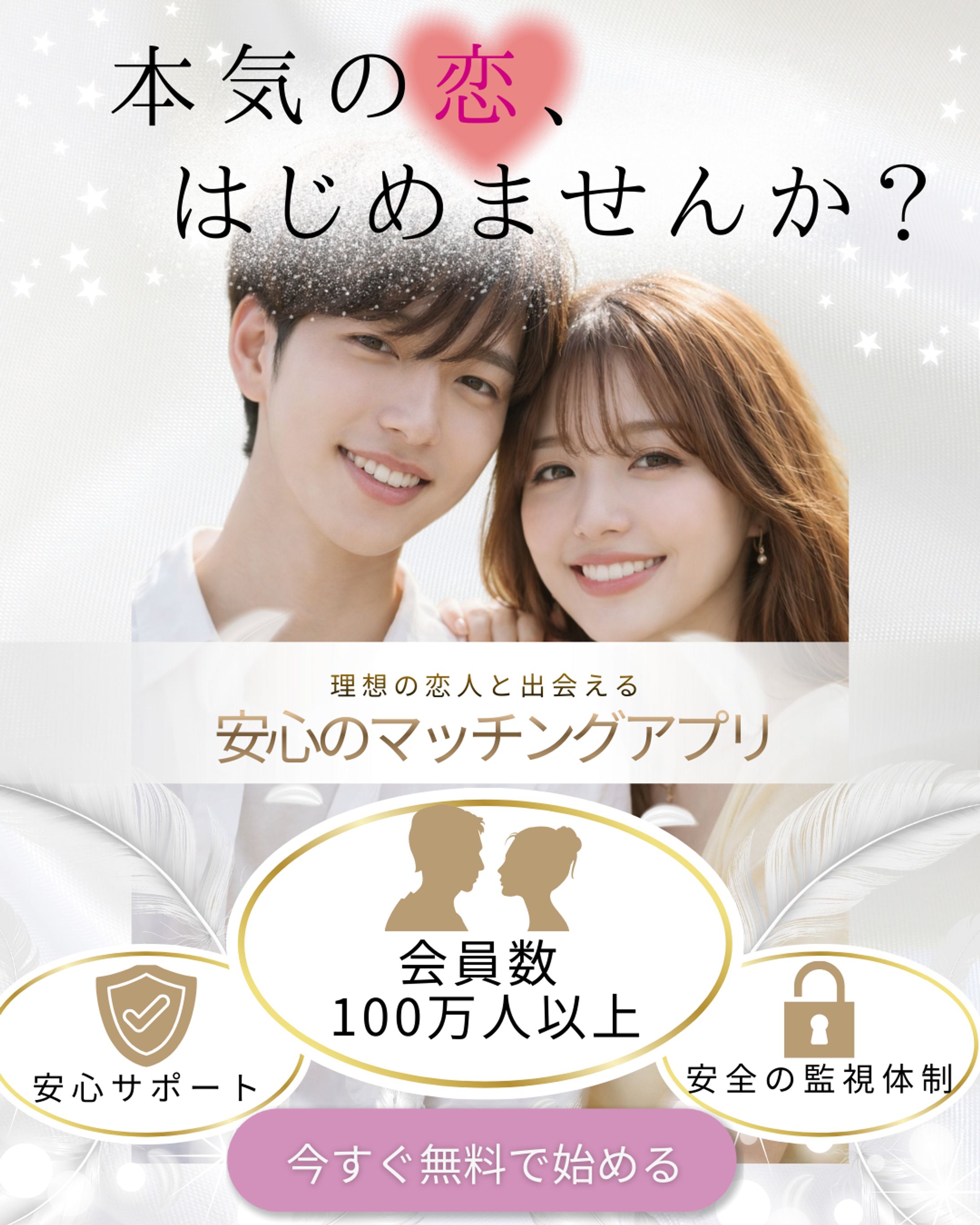 マッチングアプリバナー-1