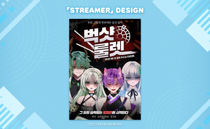 【Streamer】✦ Design