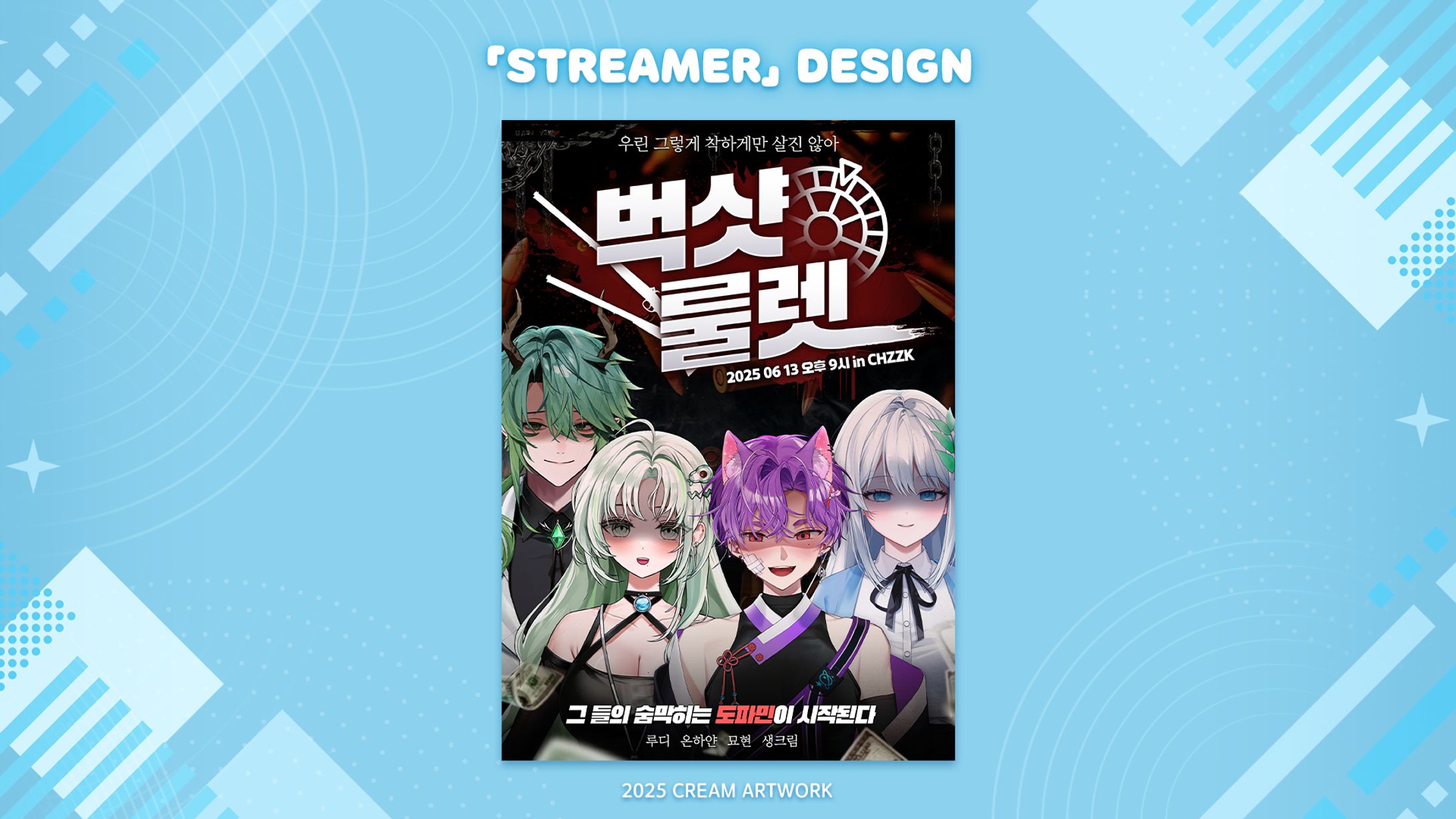 【Streamer】✦ Design-1