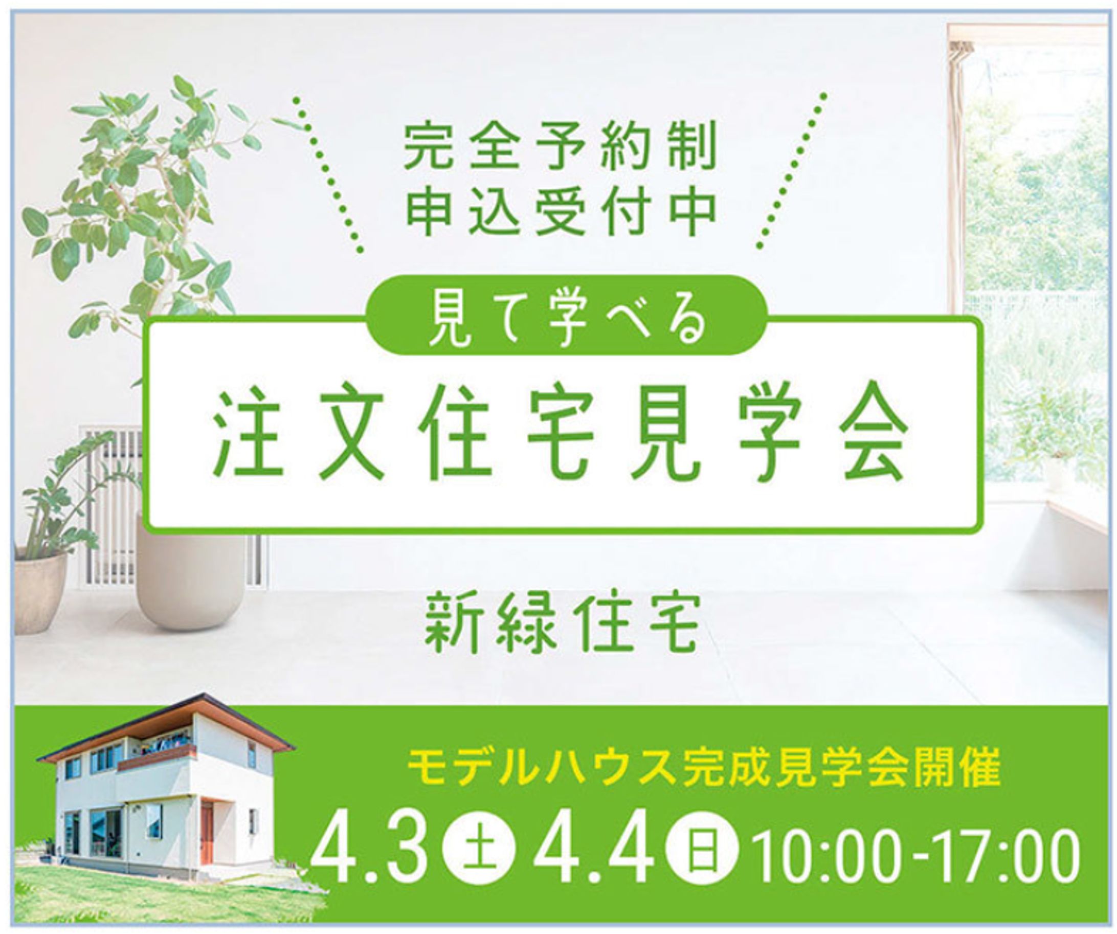 住宅見学会-1