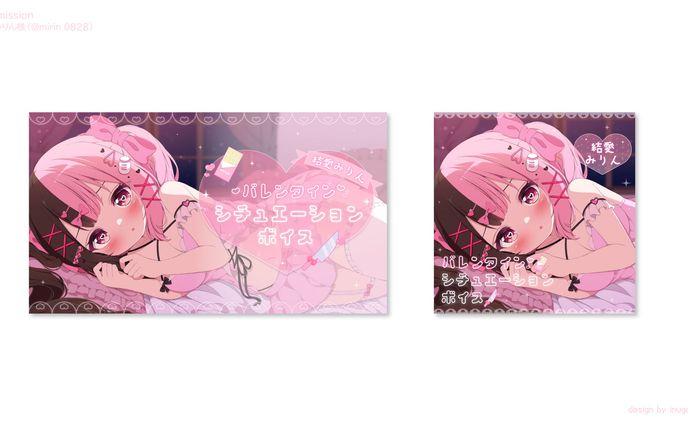 結愛みりん様_ボイス告知画像