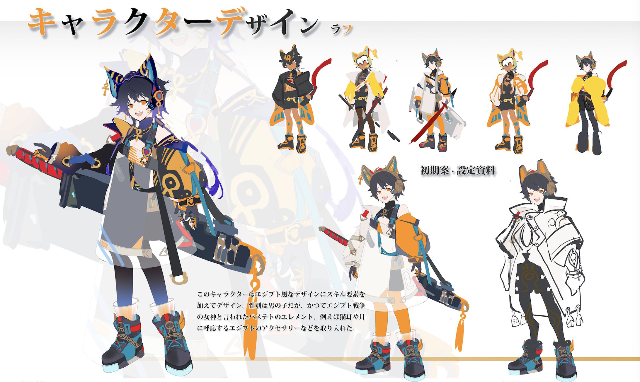 キャラクターデザイン-1