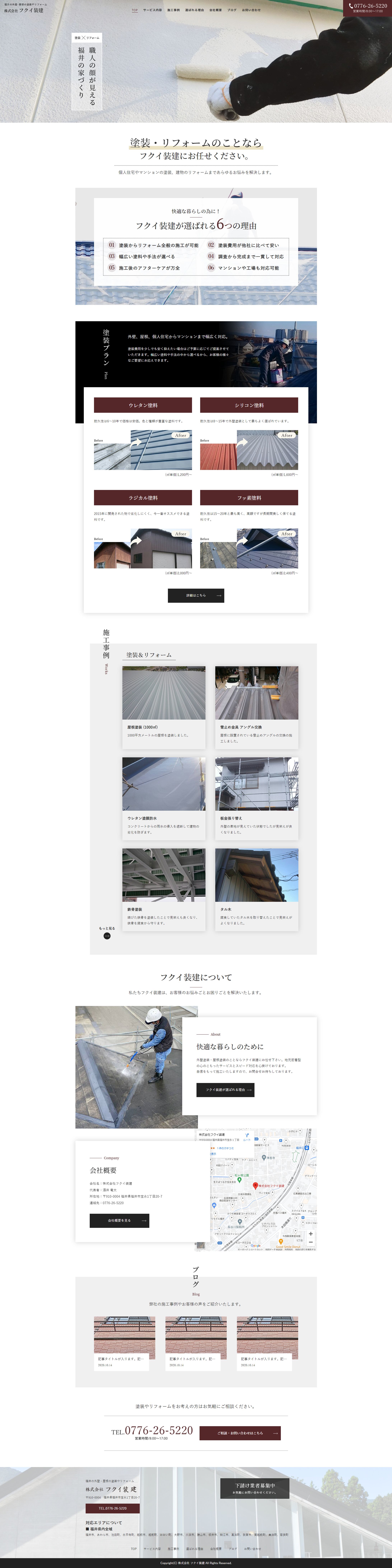 建設系 塗装会社Webサイト-1