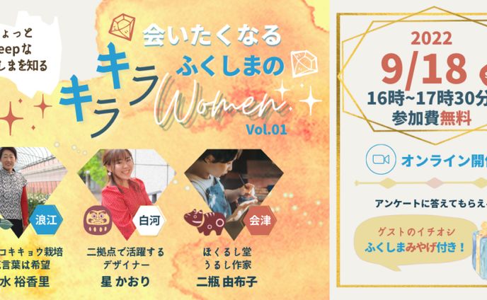 会いたくなるふくしまキラキラWomen2022バナー画像 1024x512