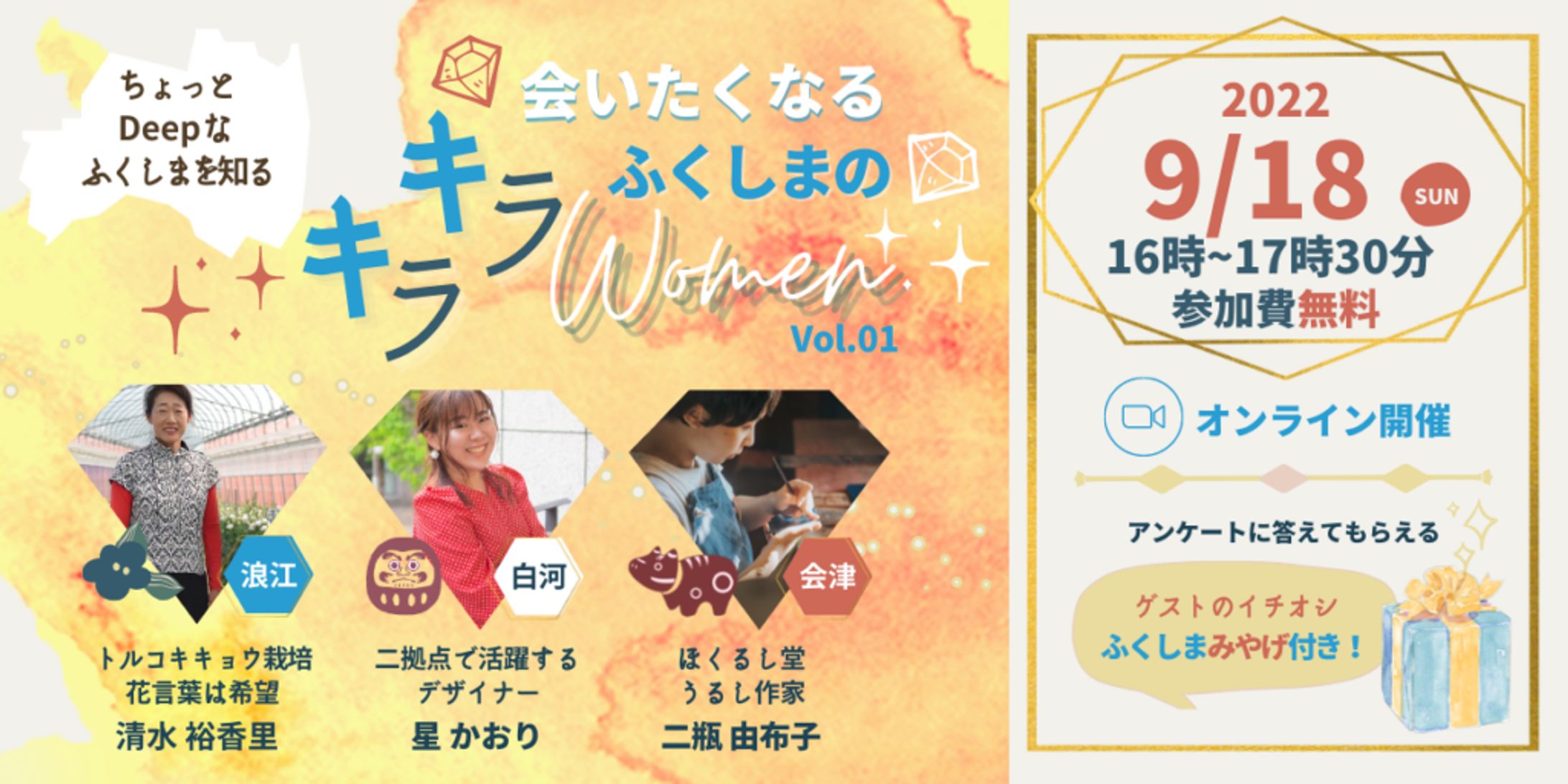 会いたくなるふくしまキラキラWomen2022バナー画像 1024x512-1
