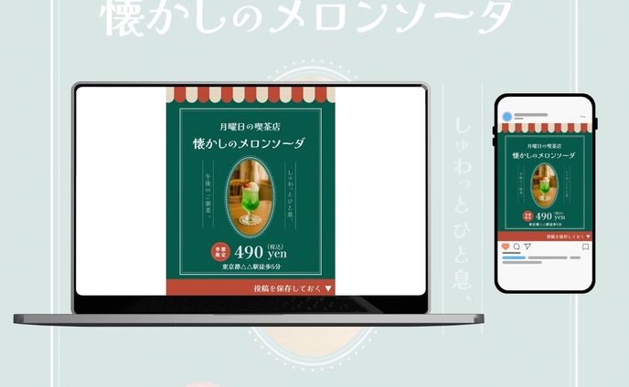 【喫茶店広告バナー】懐かしのメロンソーダ