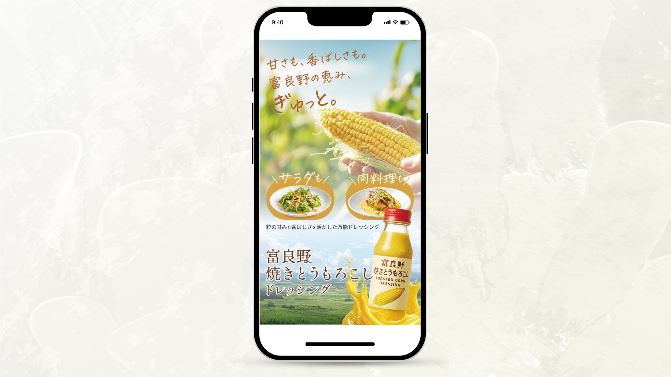 【LP】焼きとうもろこしドレッシング(FV)-1