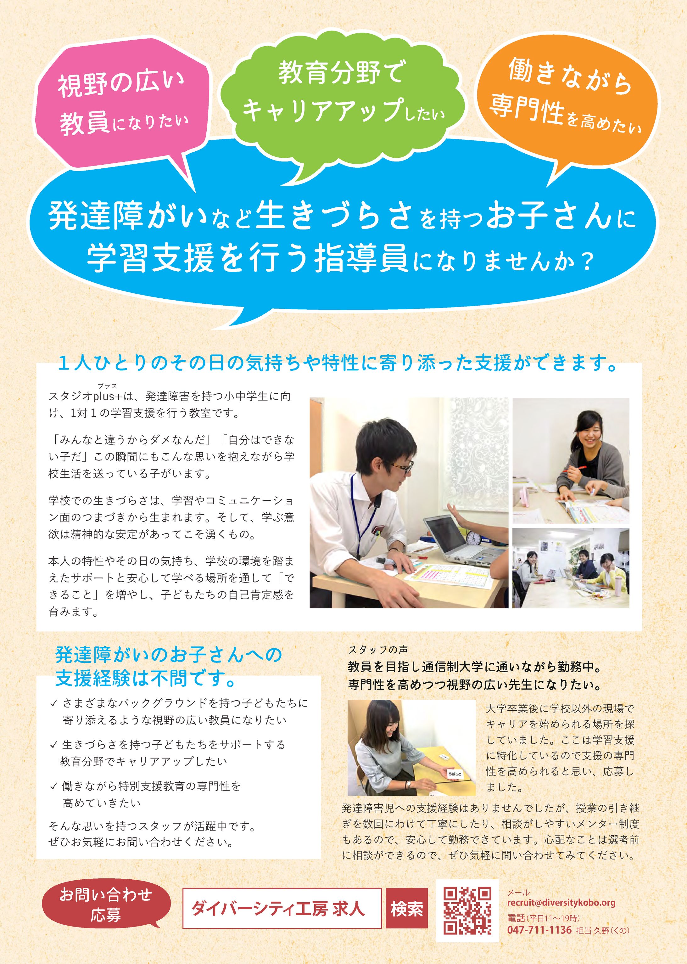 【チラシ】求人-1
