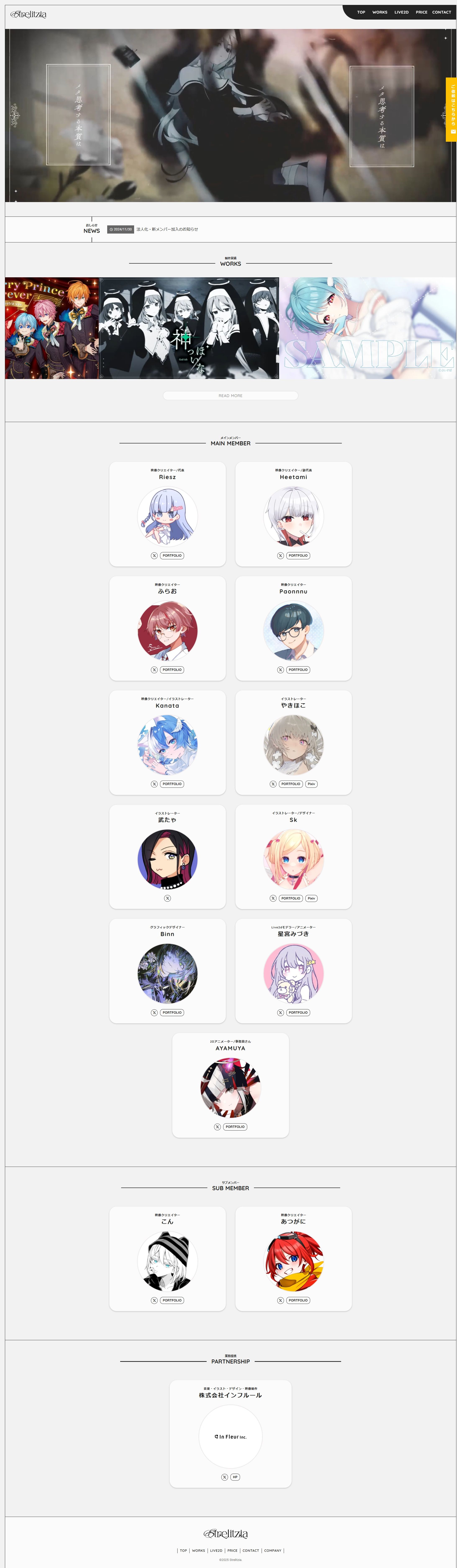 Strelitzia合同会社 HP制作-1