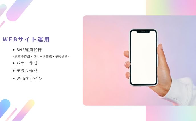 WEB運用サポート
