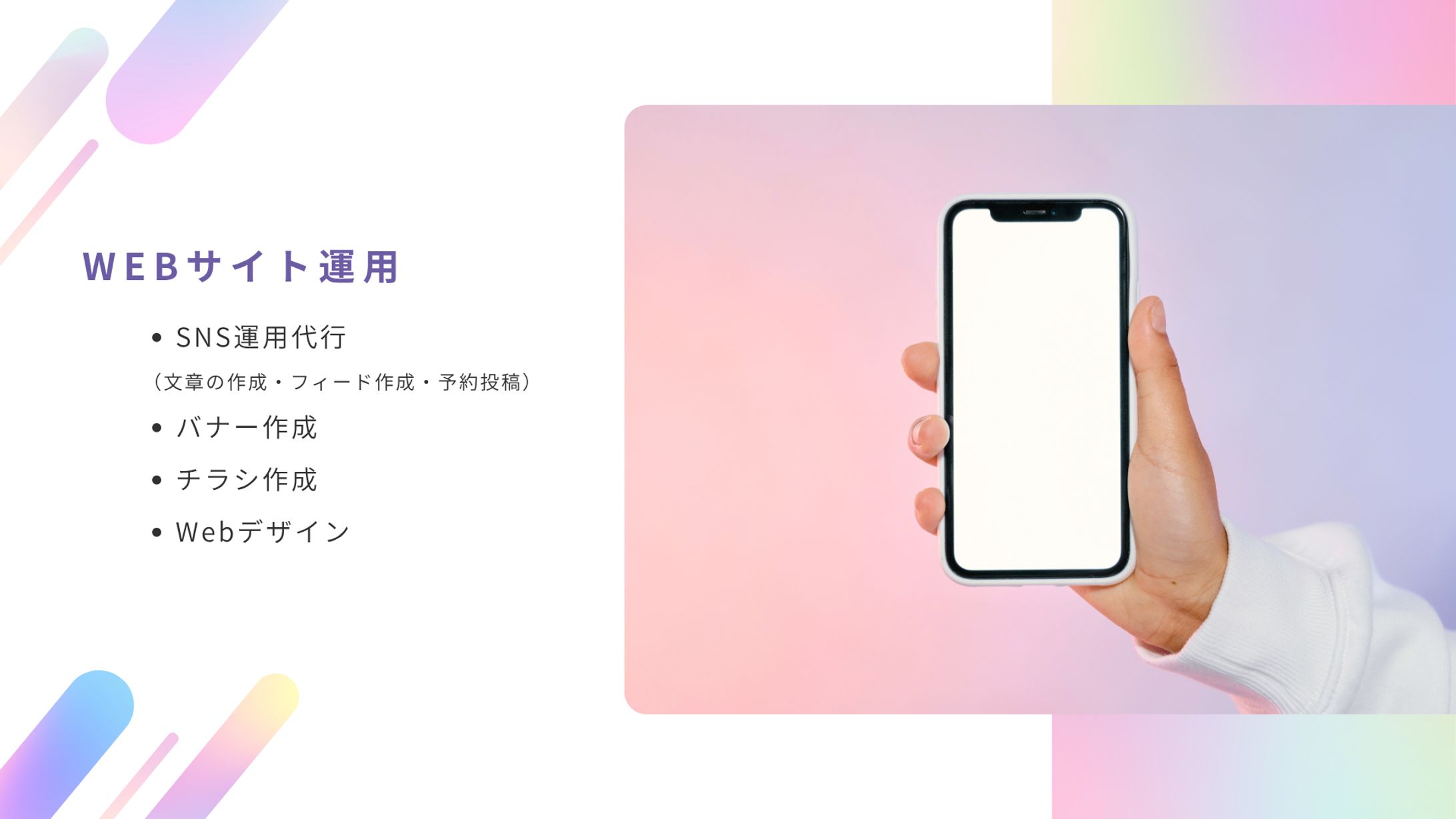 WEB運用サポート-1