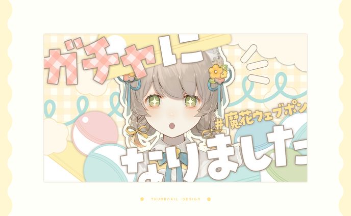 thumbnail、ウェブ