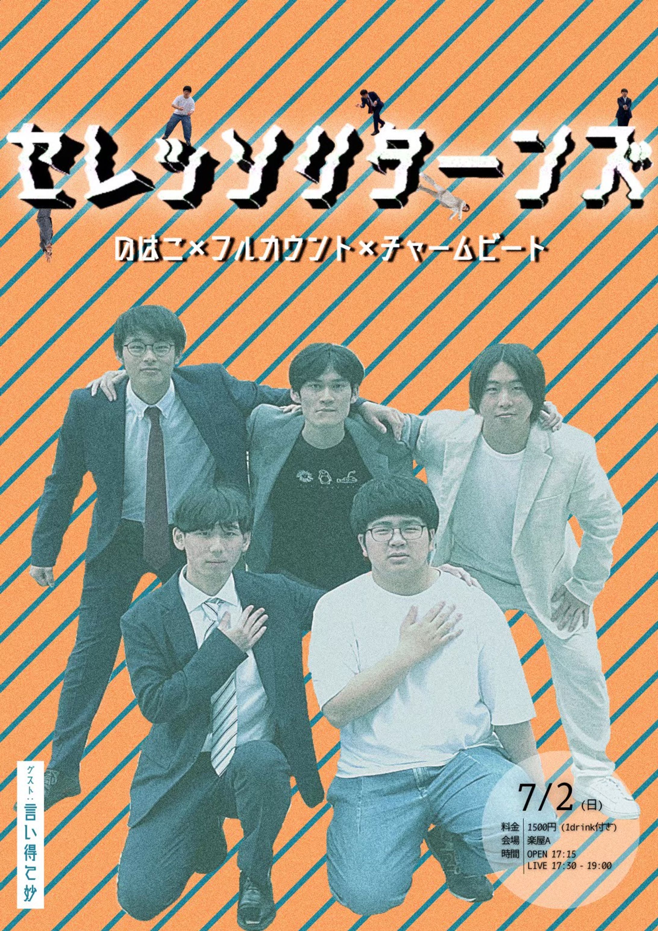 『セレッソリターンズ』-1