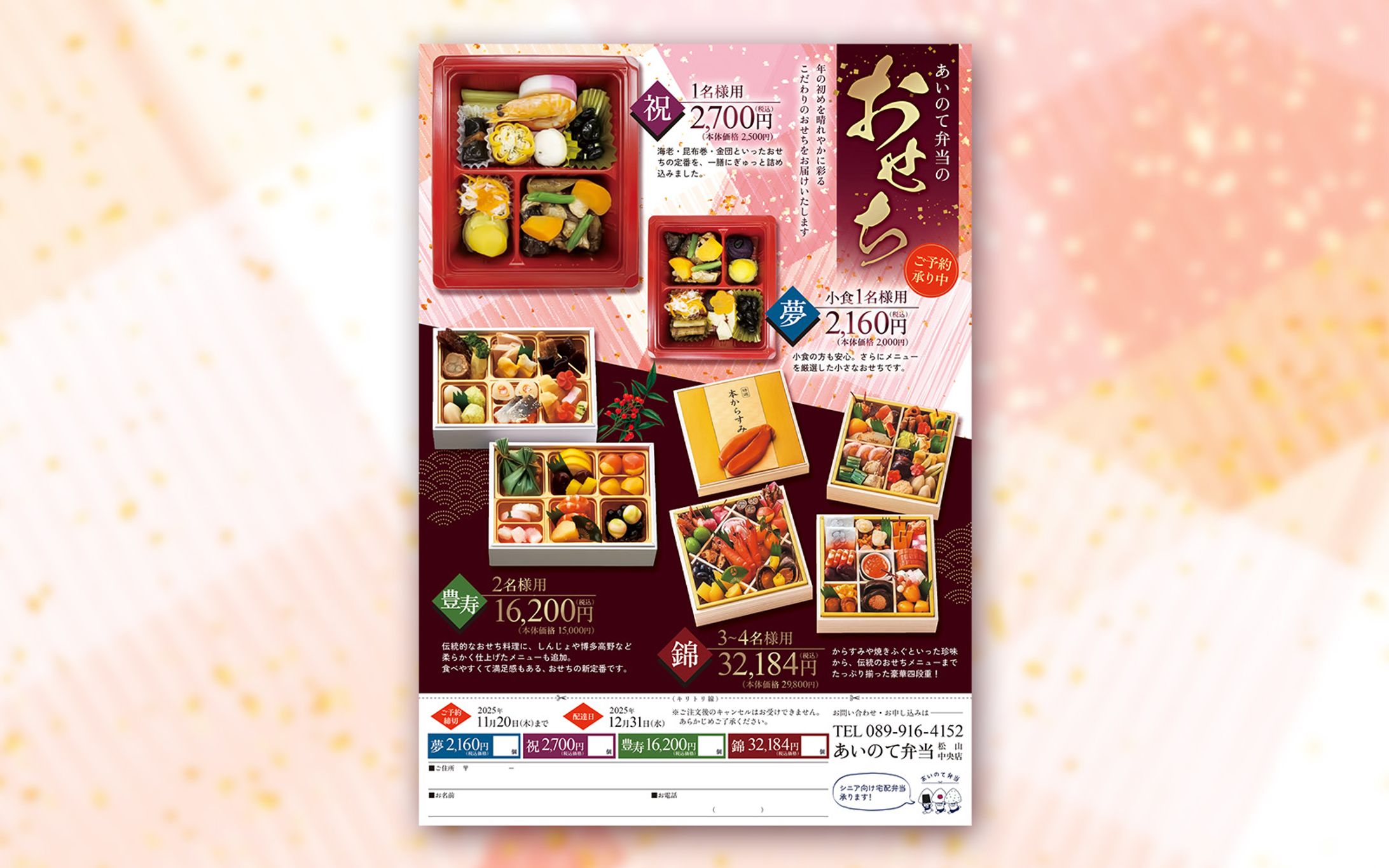 チラシ：おせち販促-1